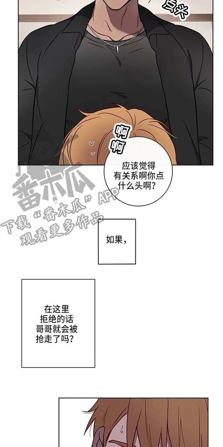 第50章：三角恋人：一起吧7