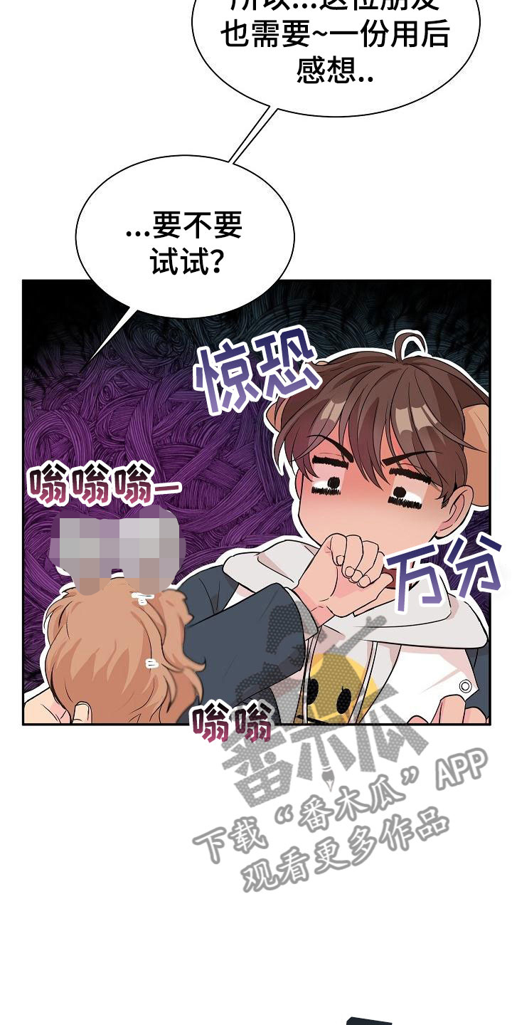 第20章：我的狗男孩：产品试用14