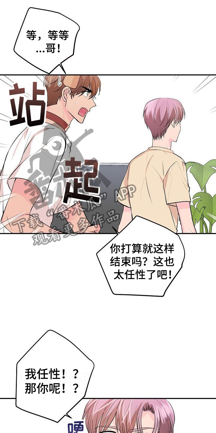 第28章：我的狗男孩：扫地出门18