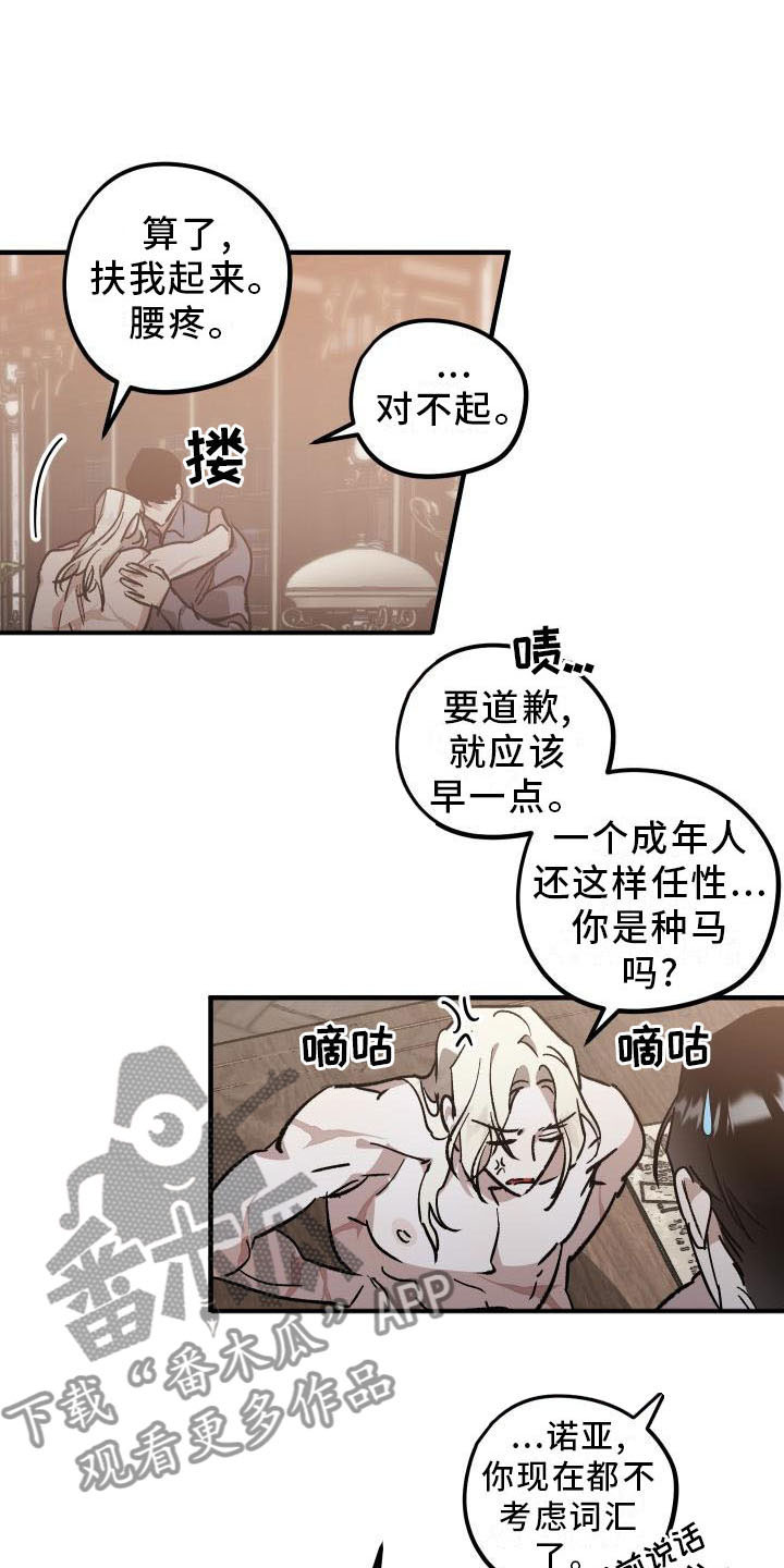 第11章：薰衣草花园：挽留3