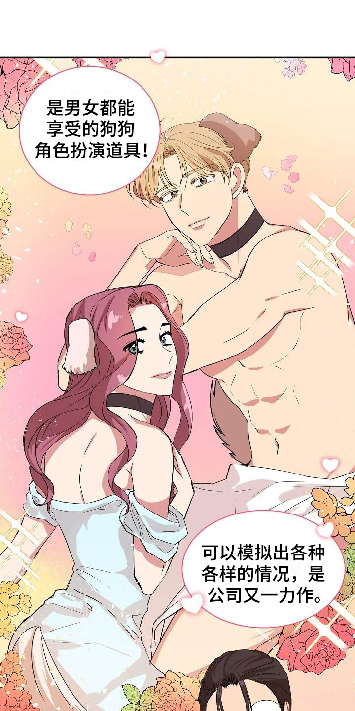 第20章：我的狗男孩：产品试用10