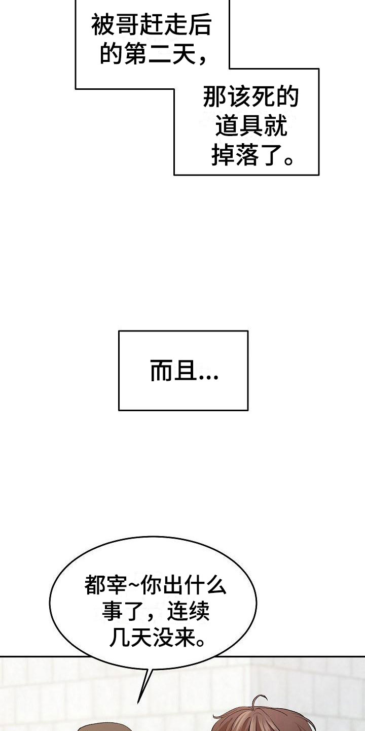 第29章：我的狗男孩：真心3