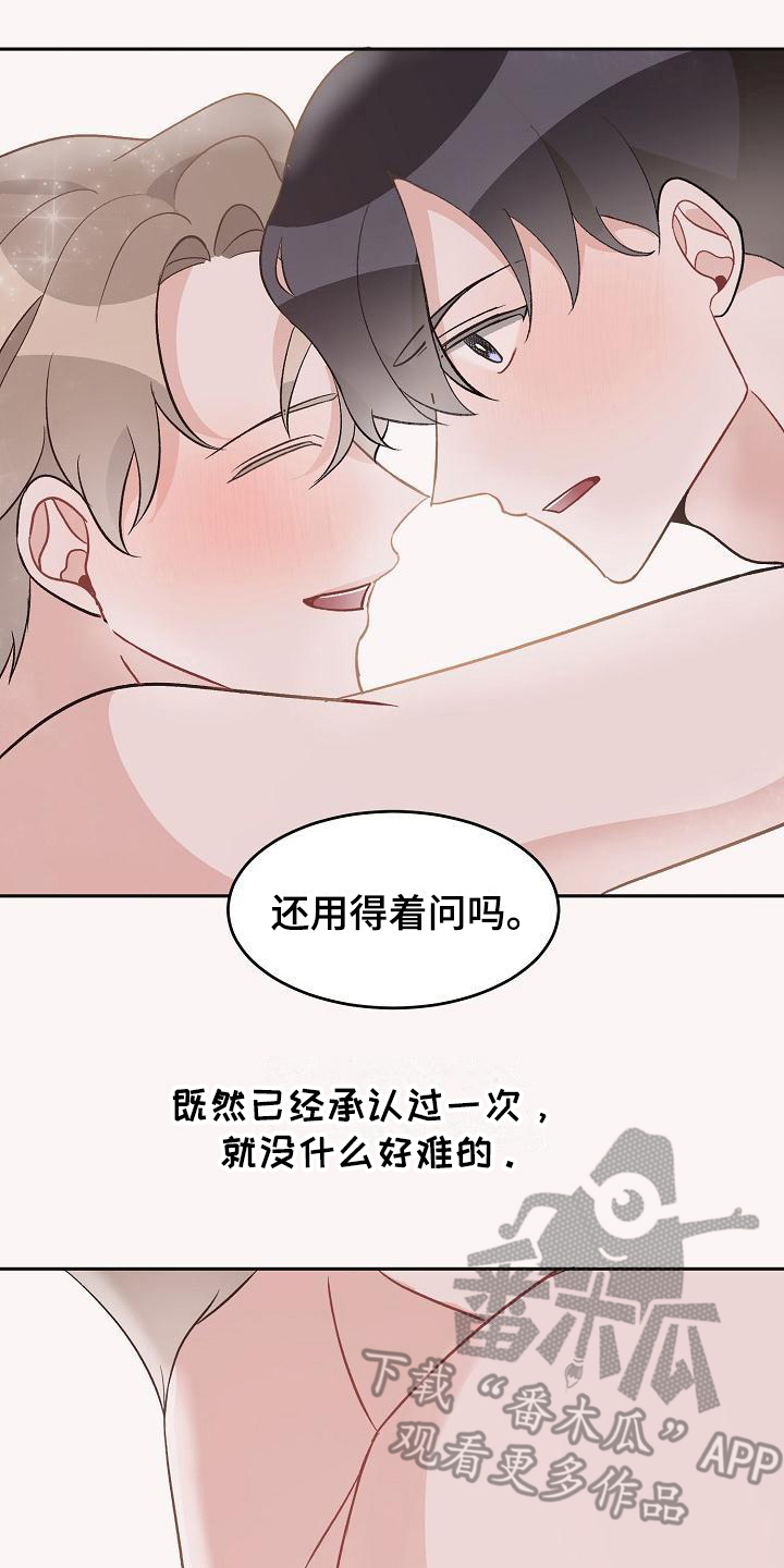 第42章：真爱之吻：一直爱着(完)16