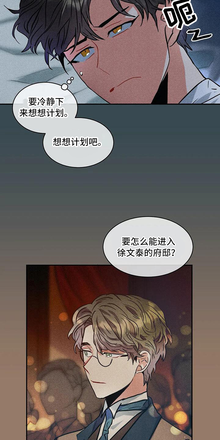第59章：京城事务所：没法冷静14