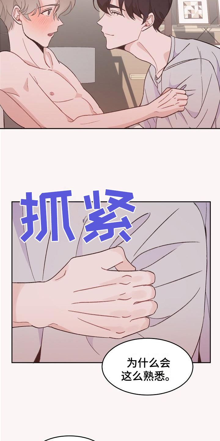 第37章：真爱之吻：熟练8