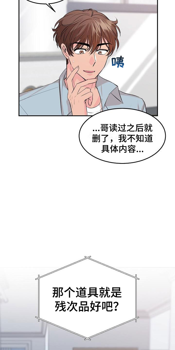 第29章：我的狗男孩：真心16