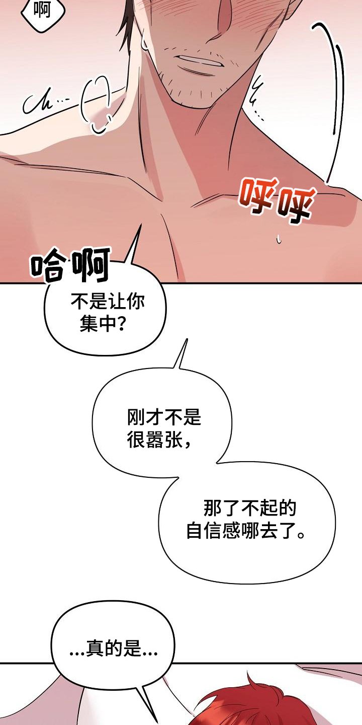第44章：永恒的老师：集中一点18