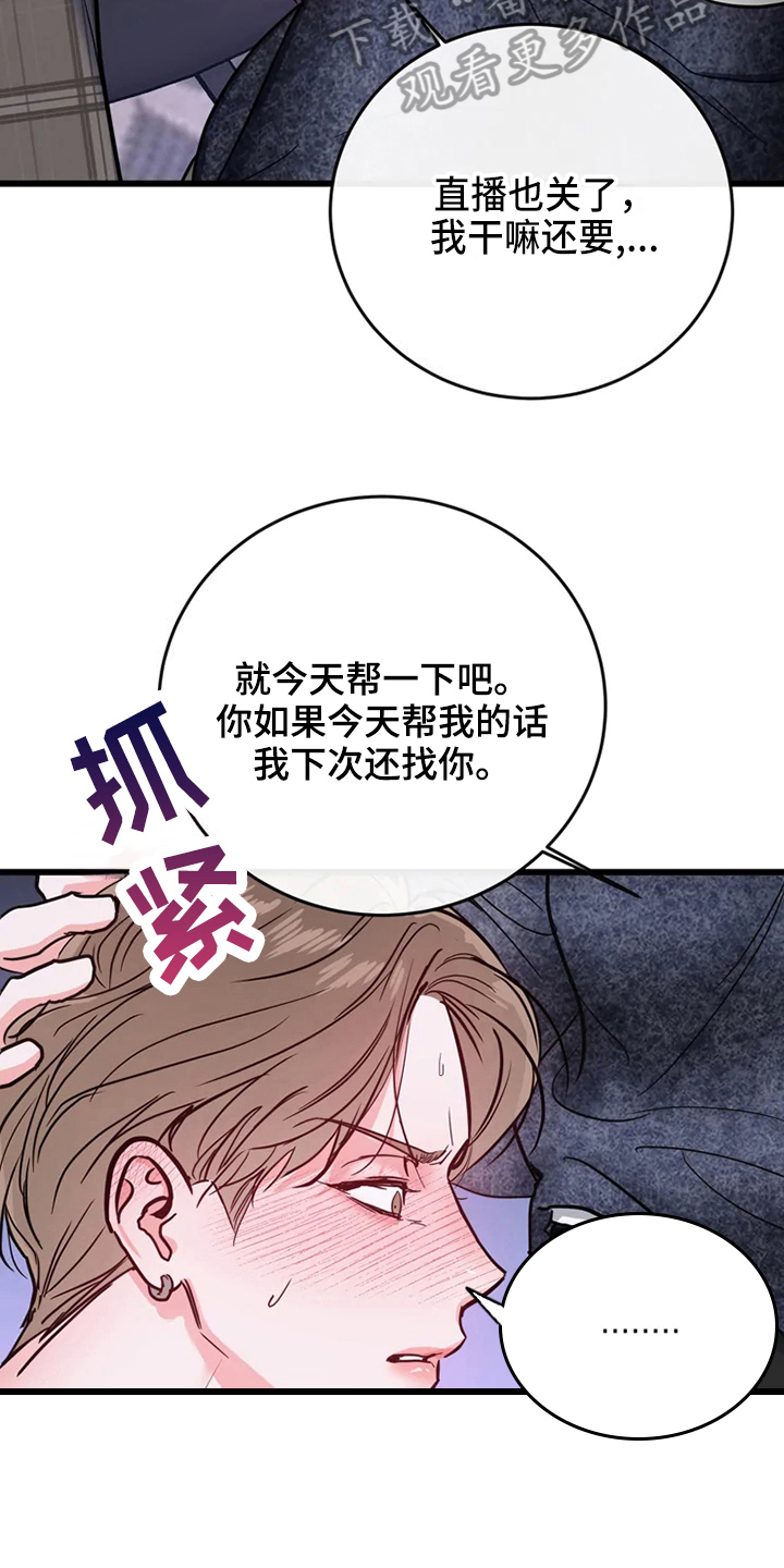 第81章：危险直播：事故12