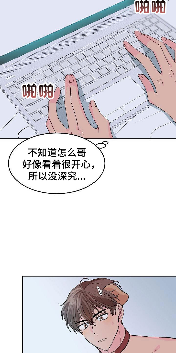 第24章：我的狗男孩：冷漠17