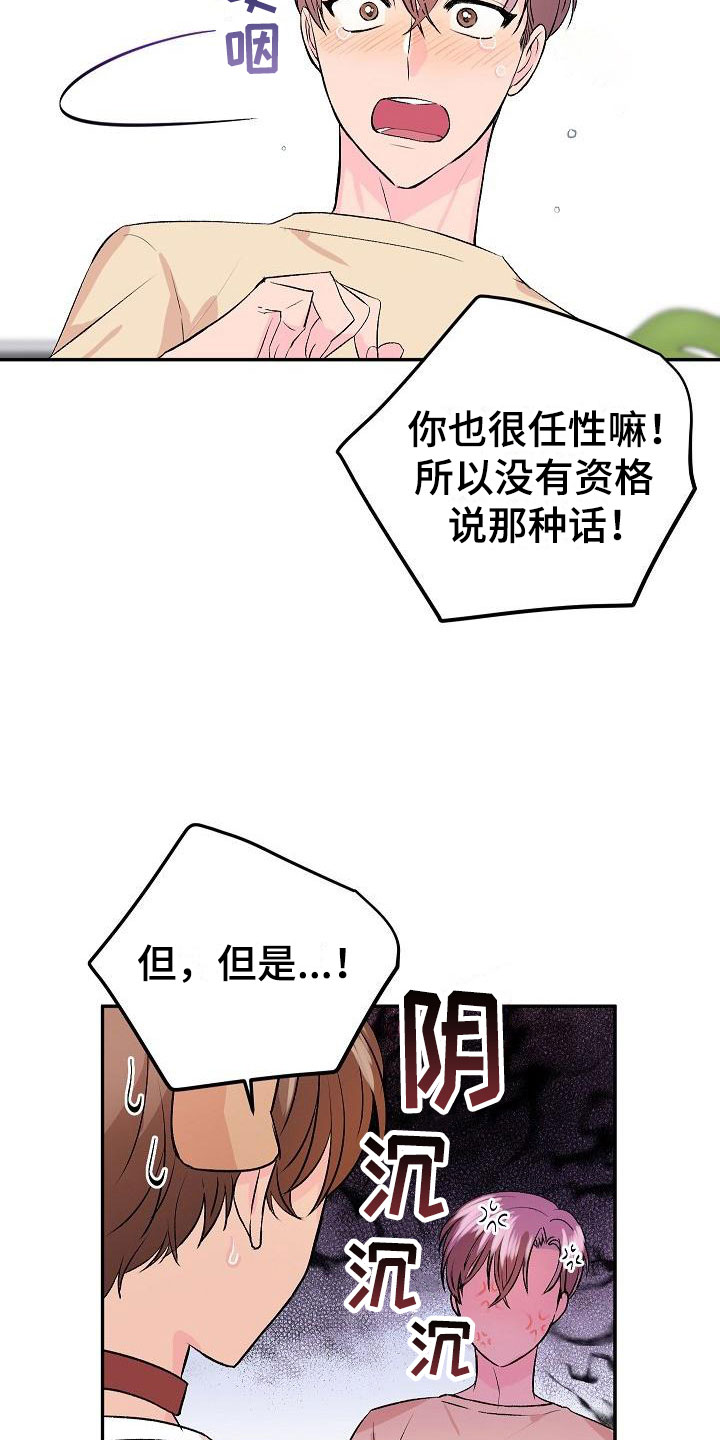 第28章：我的狗男孩：扫地出门19