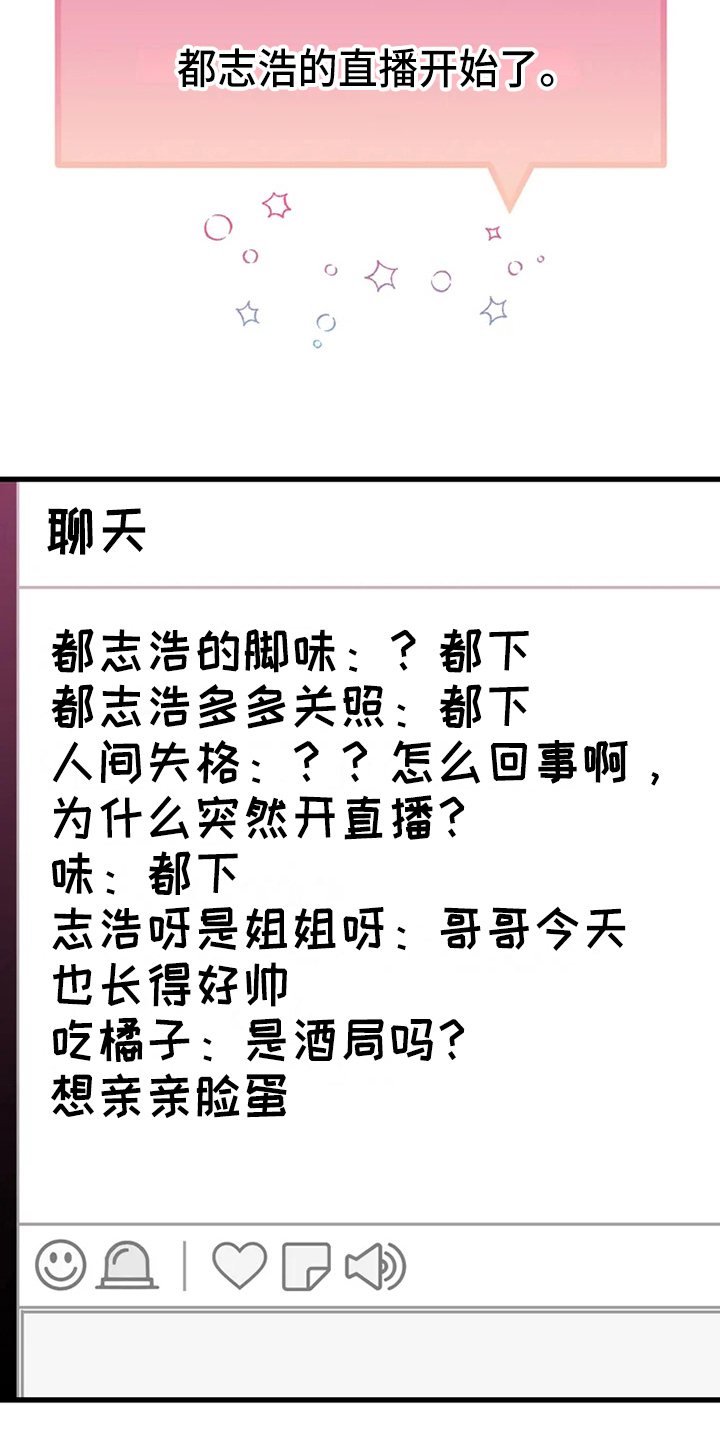 第78章：危险直播：一起直播13