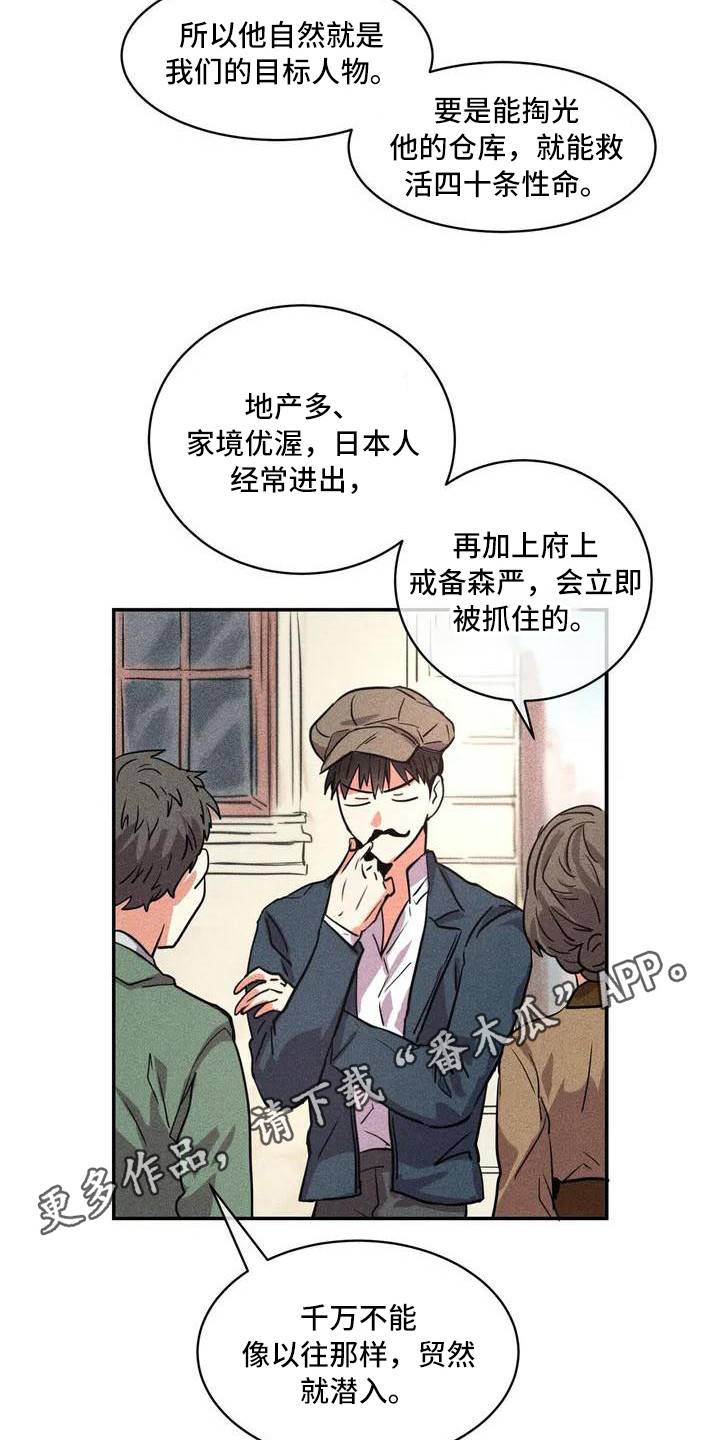 第55章：京城事务所：计划12