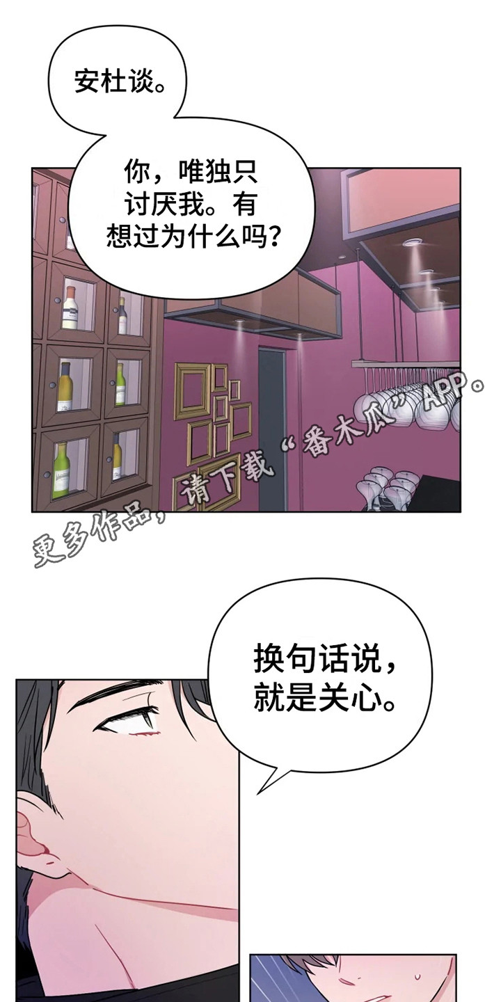 第67章：大雨咨询：一起喝酒13