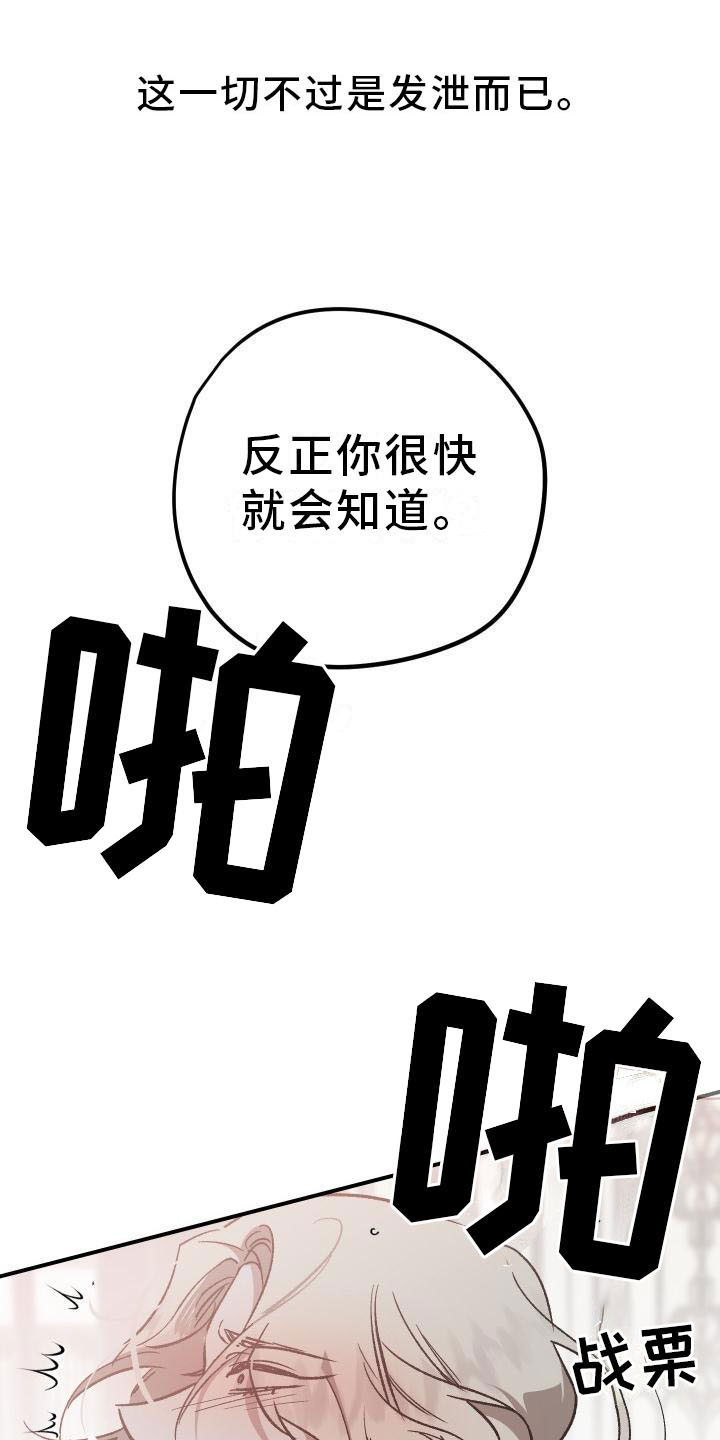 第8章：薰衣草花园：惩罚12