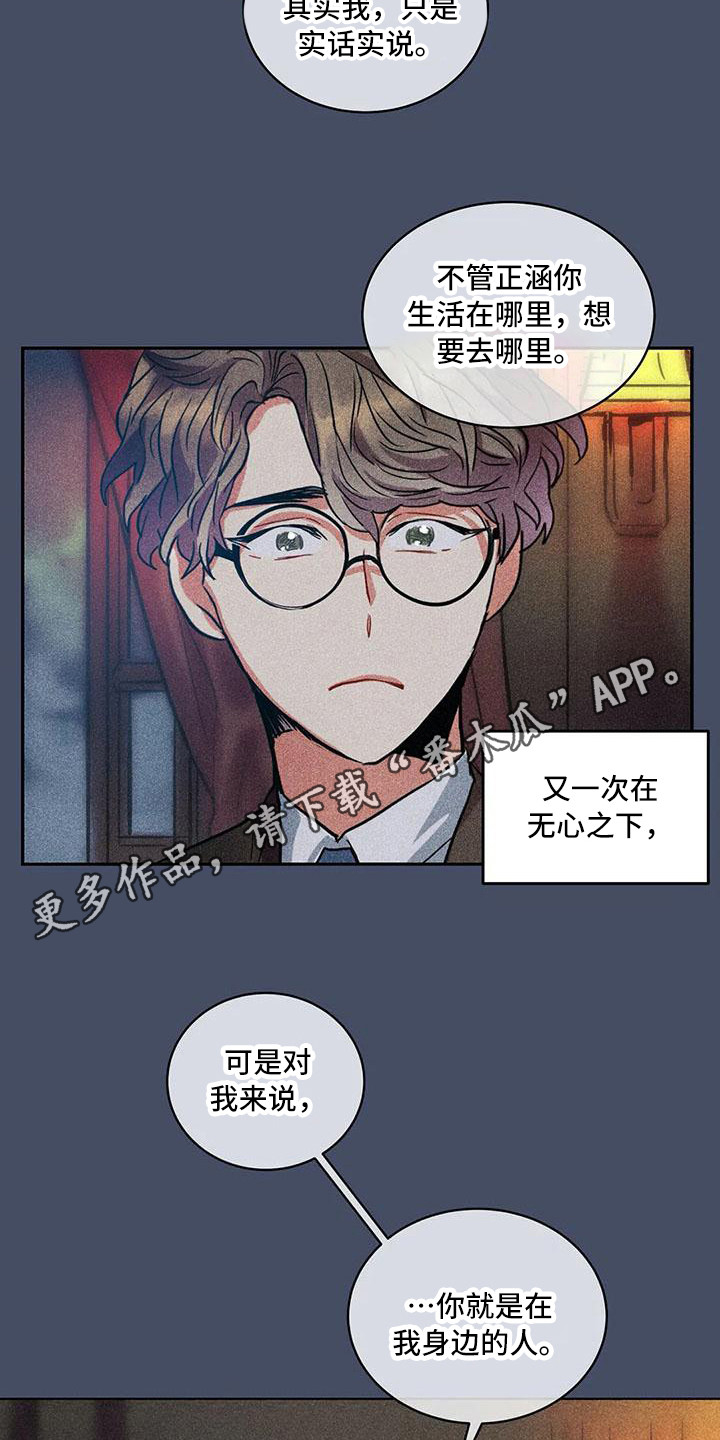 第62章：京城事务所：心里话4