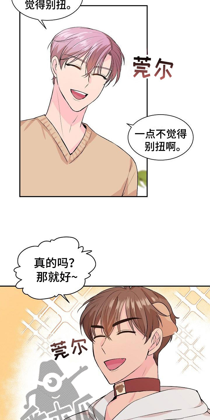 第21章：我的狗男孩：失控9