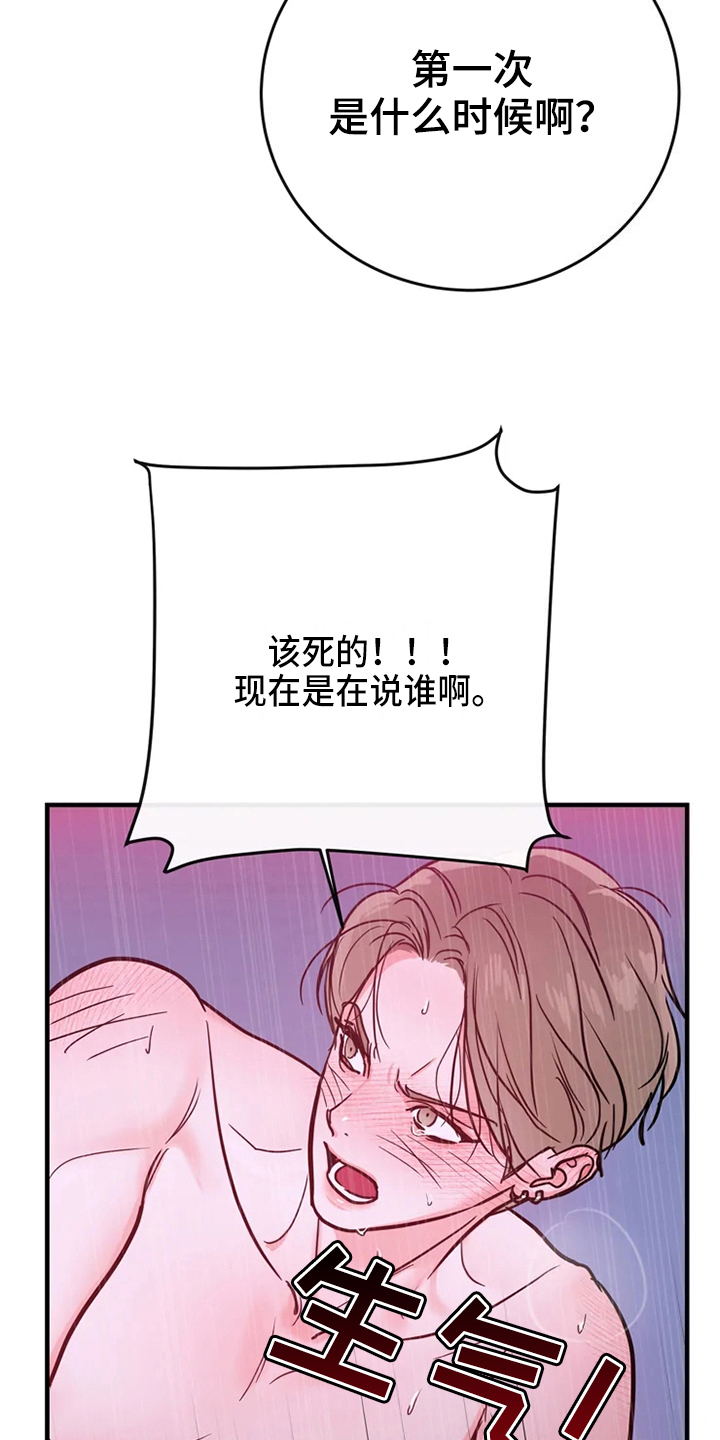 第82章：危险直播：心里话3