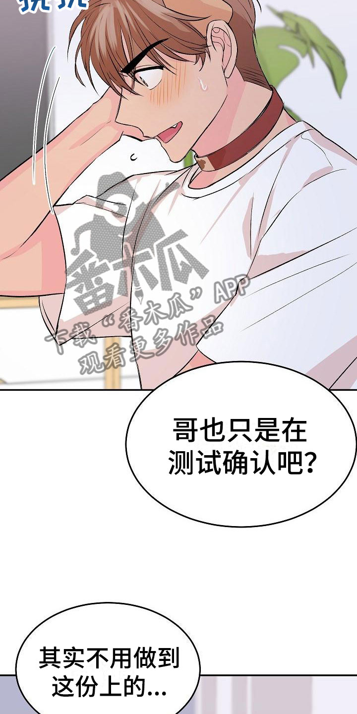 第27章：我的狗男孩：逃跑17
