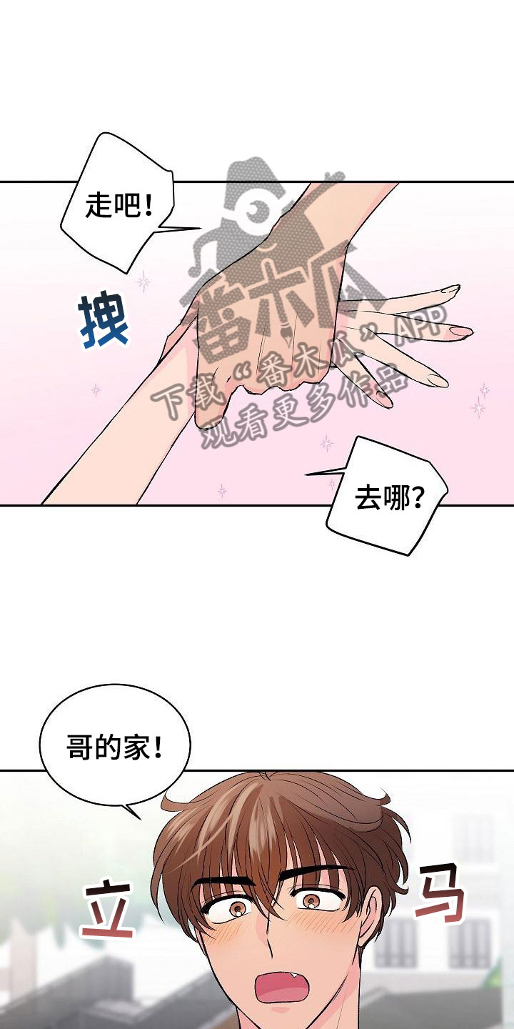 第32章：我的狗男孩：喜欢你（完）16