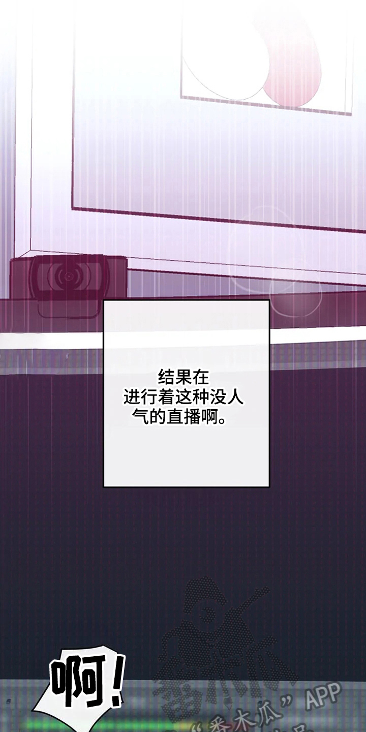 第82章：危险直播：心里话14