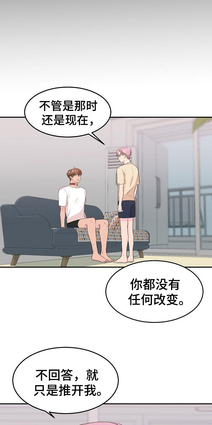第28章：我的狗男孩：扫地出门12