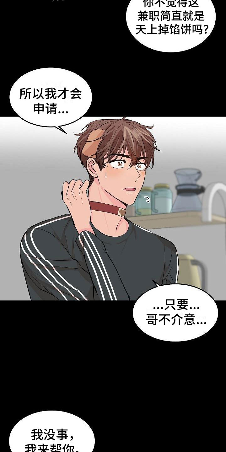 第24章：我的狗男孩：冷漠14
