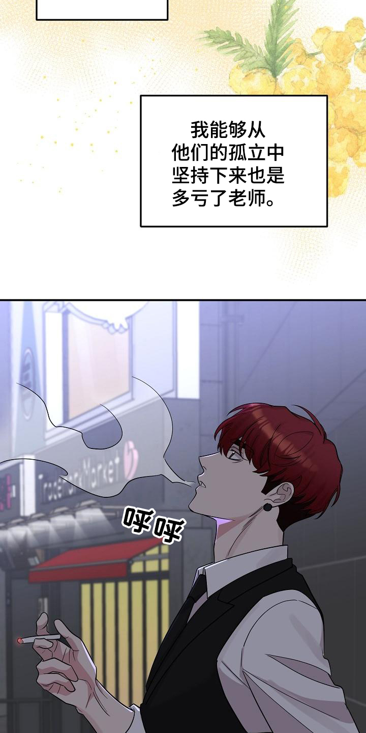 第47章：永恒的老师：真巧啊11