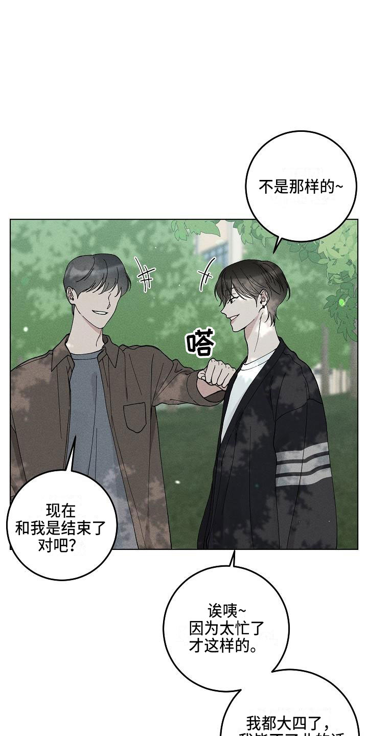 第16章：你偷走了我的心：捉弄9