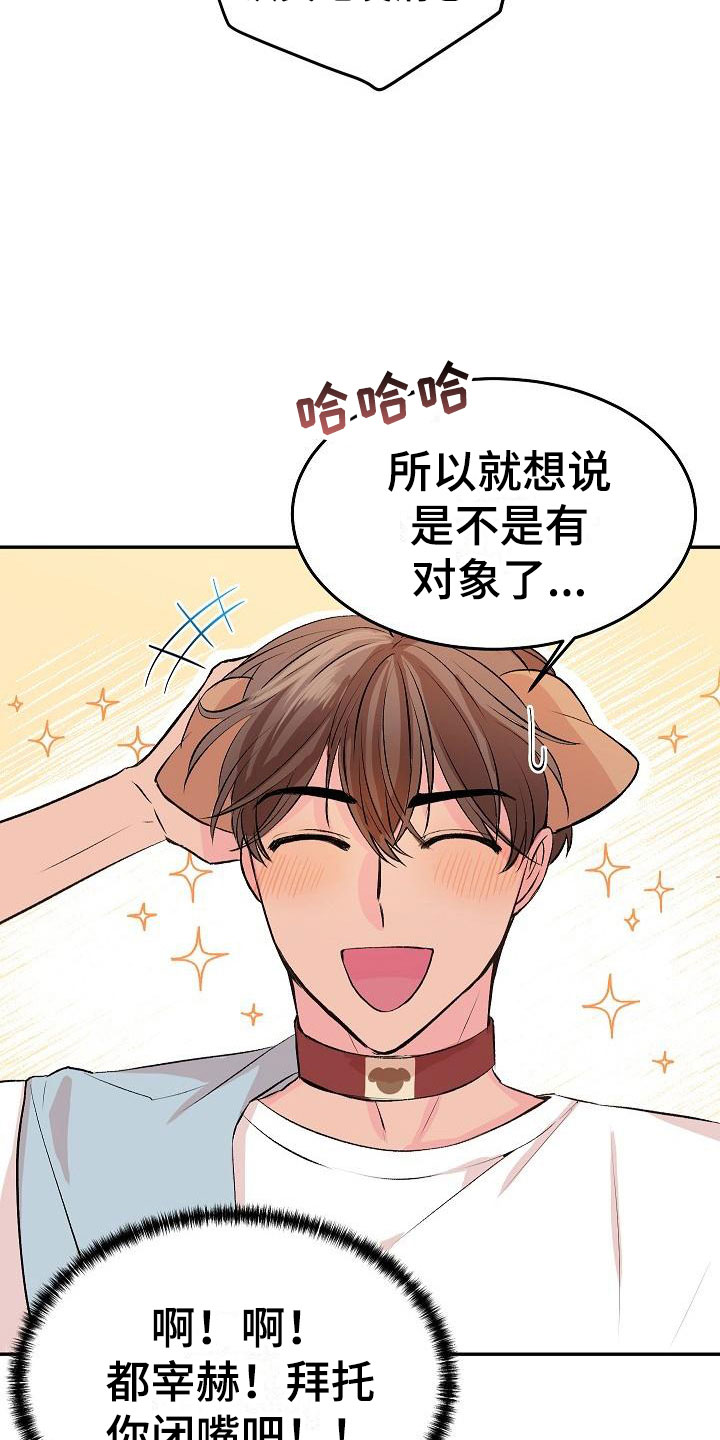 第25章：我的狗男孩：男朋友6