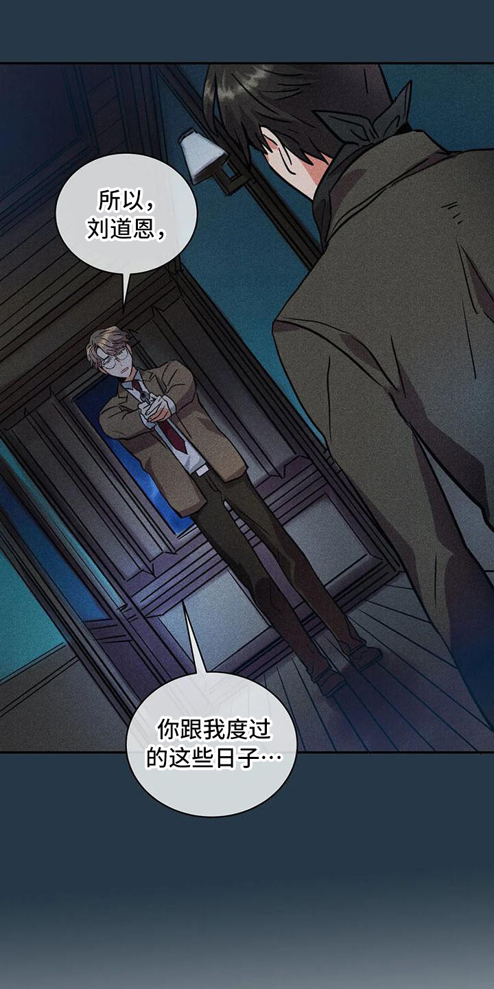 第64章：京城事务所： 都是谎言18