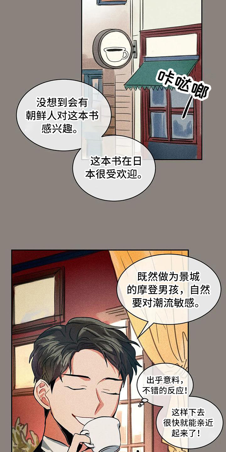 第56章：京城事务所：刻意接近18