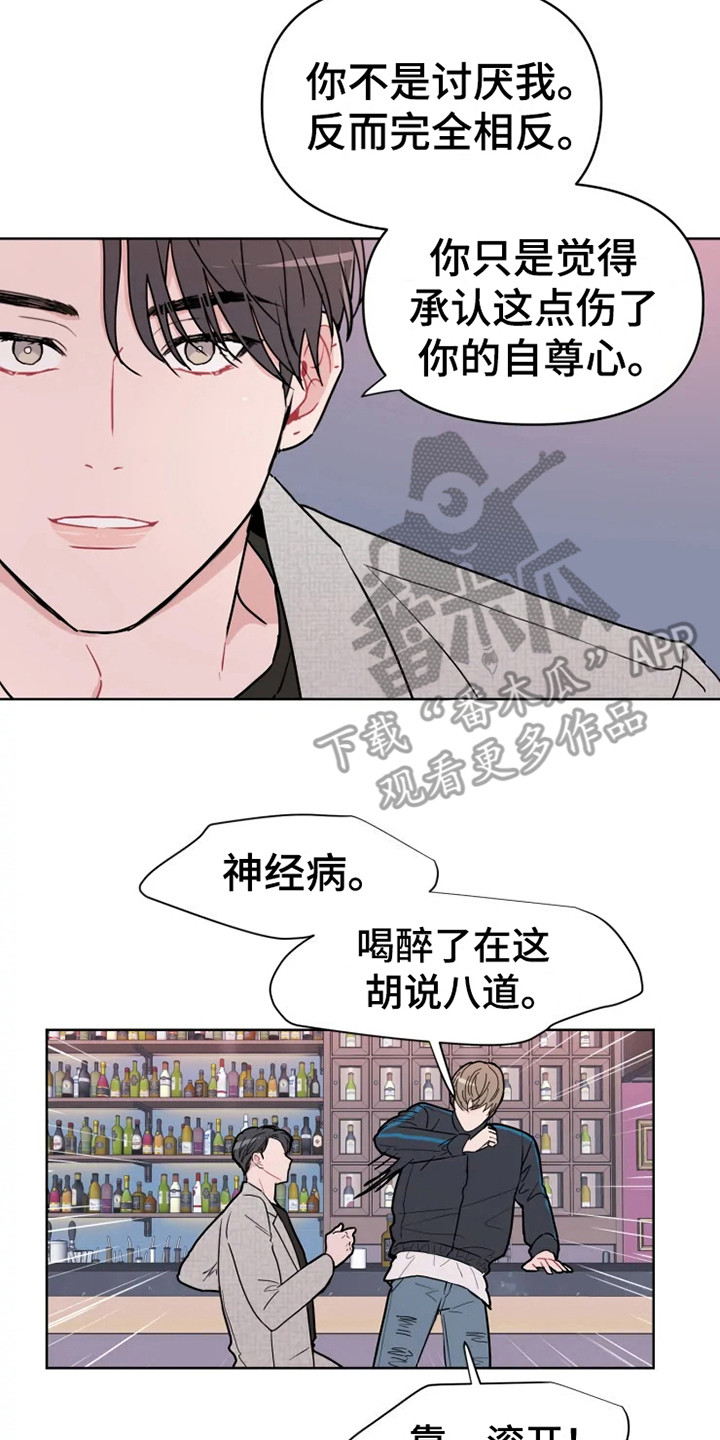 第67章：大雨咨询：一起喝酒17