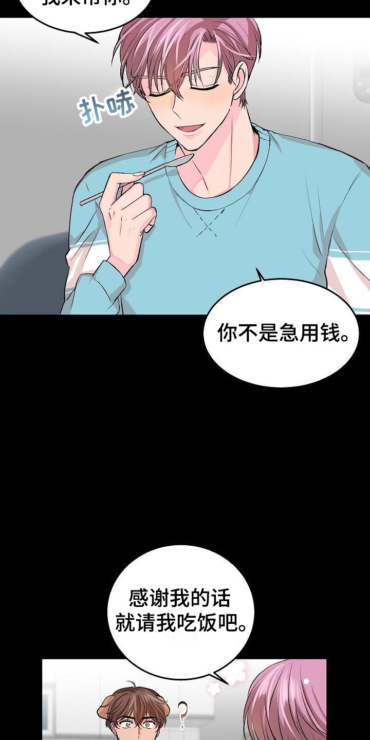 第24章：我的狗男孩：冷漠15