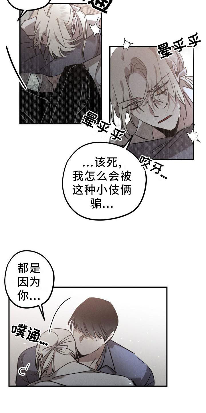 第7章：薰衣草花园：喂药9