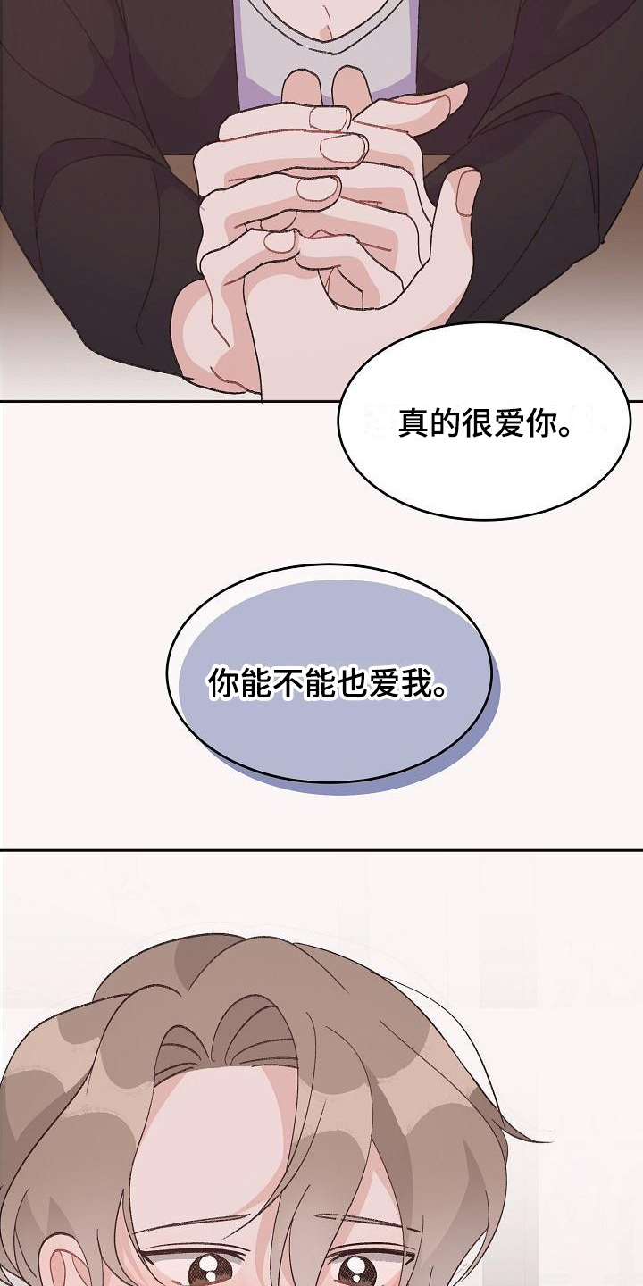 第40章：真爱之吻：心意14