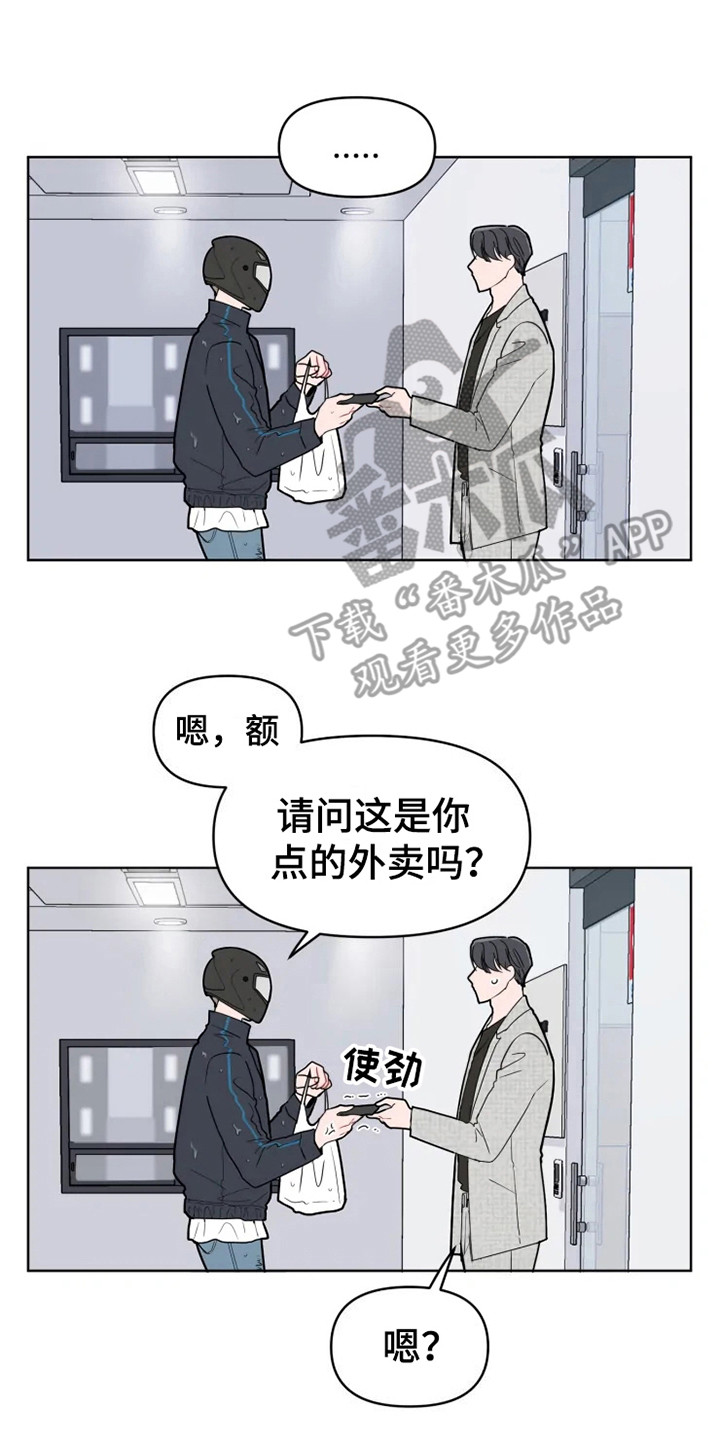 第66章：大雨咨询：送外卖7