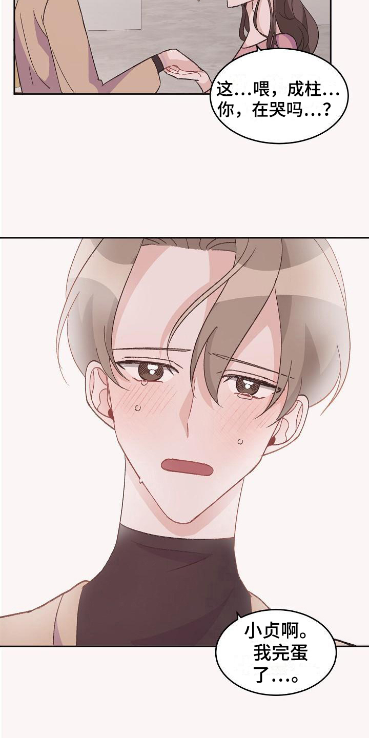 第39章：真爱之吻：苦恼17