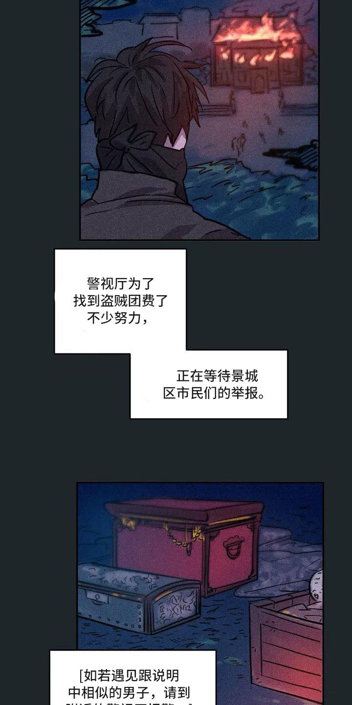 第54章：京城事务所： 义贼团8