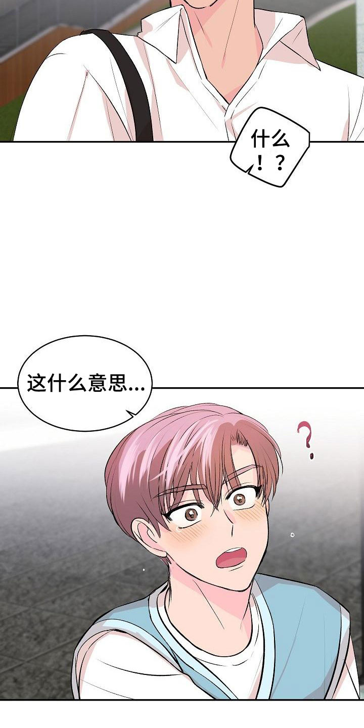 第32章：我的狗男孩：喜欢你（完）17