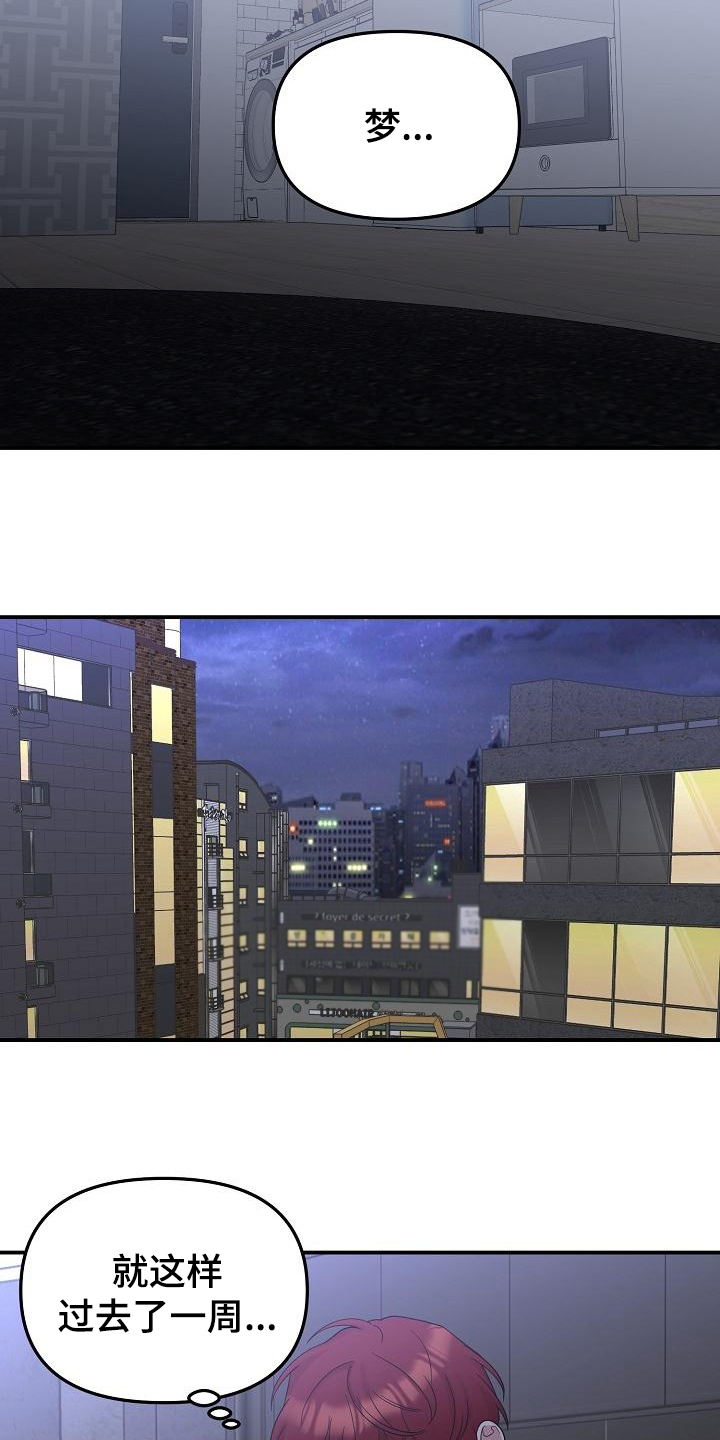 第47章：永恒的老师：真巧啊6