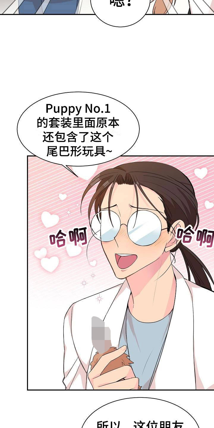 第20章：我的狗男孩：产品试用13