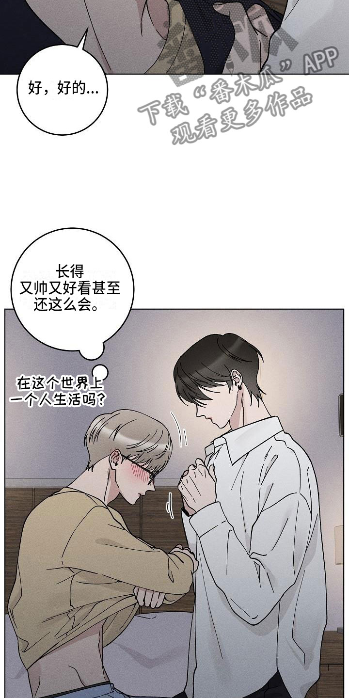 第17章：你偷走了我的心：邀请17