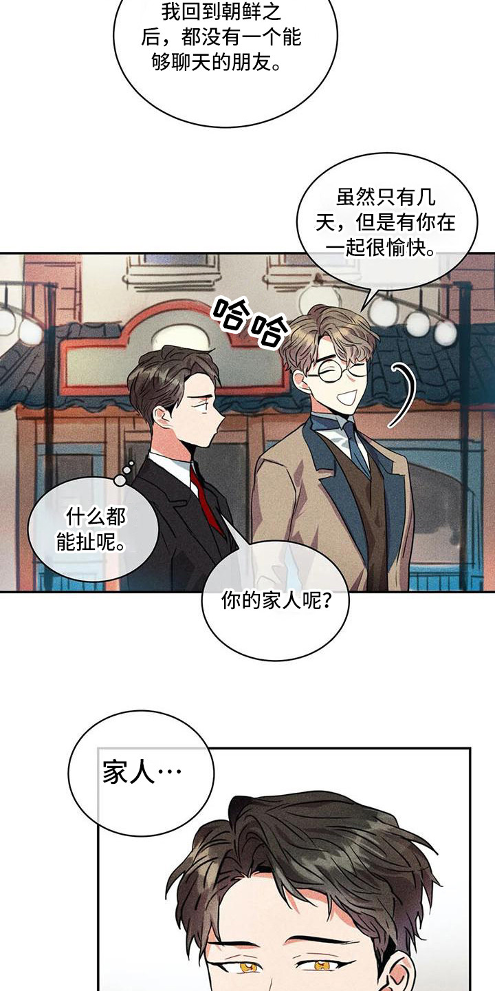 第57章：京城事务所：心力交瘁17