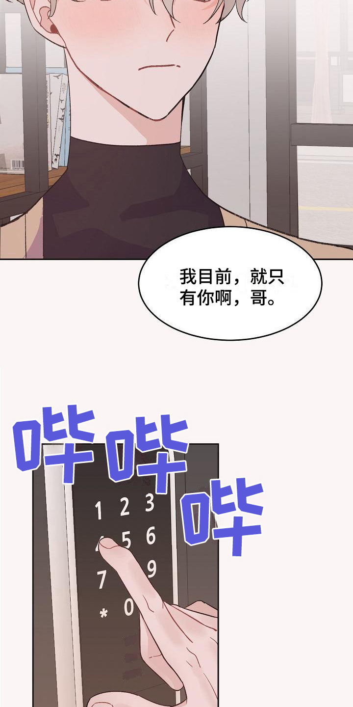 第40章：真爱之吻：心意15