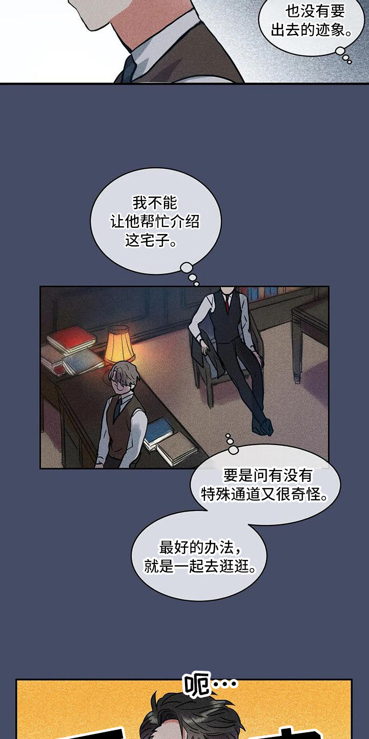 第60章：京城事务所：进入宅邸16