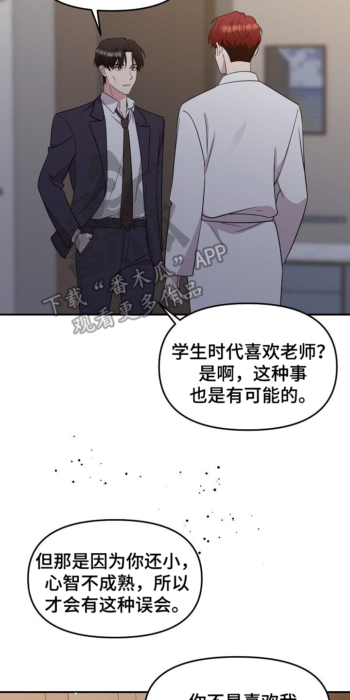 第46章：永恒的老师：否认感情14
