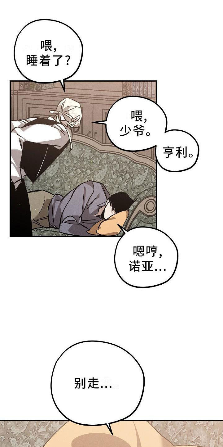 第6章：薰衣草花园：别走19
