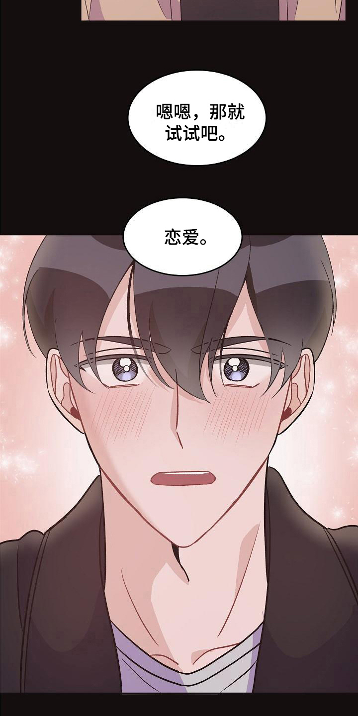 第41章：真爱之吻：被打动6