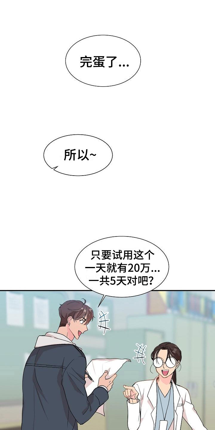 第20章：我的狗男孩：产品试用6