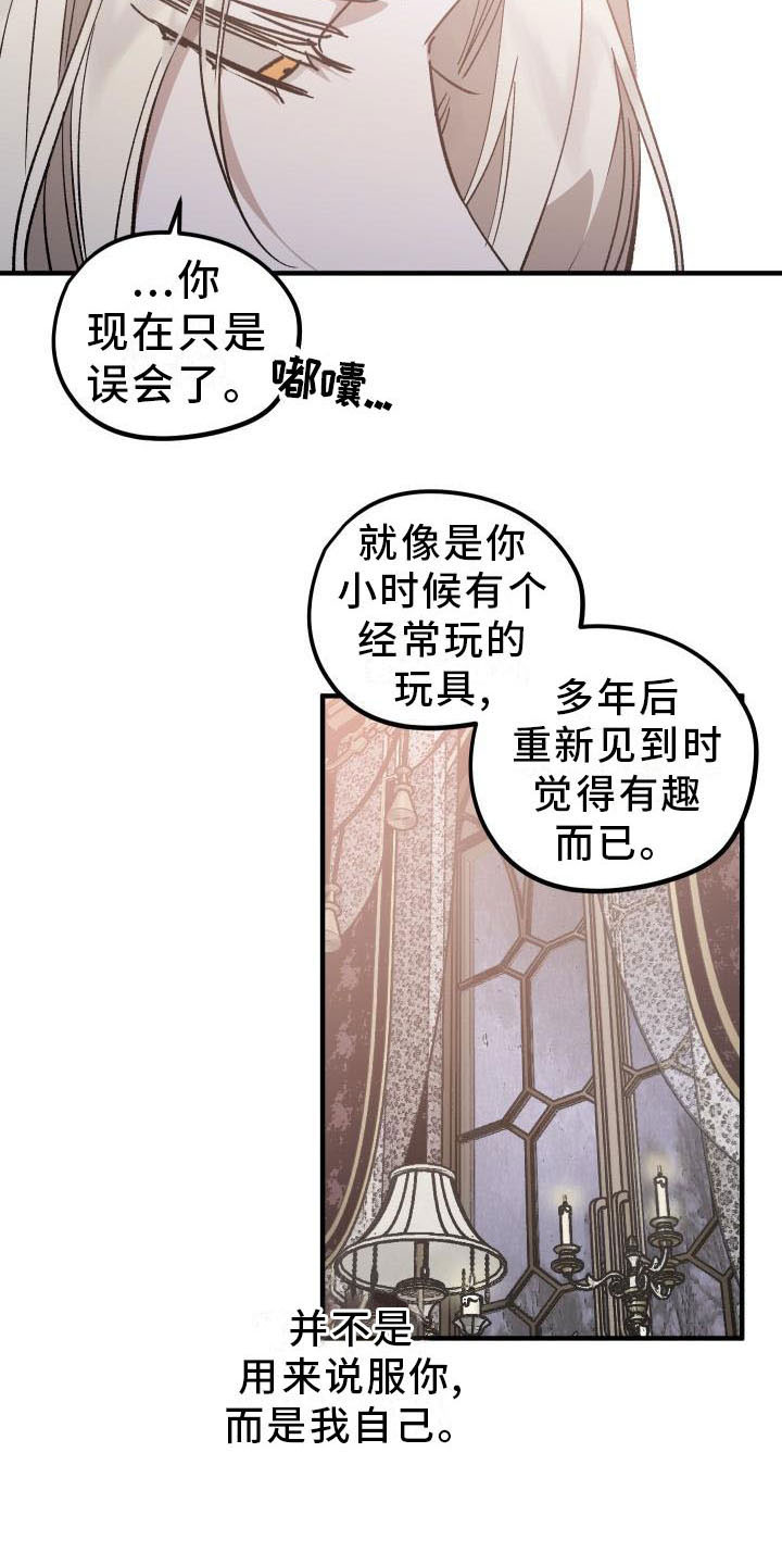 第11章：薰衣草花园：挽留9